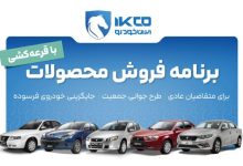 ایران‌خودرو