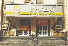 بانک ملی