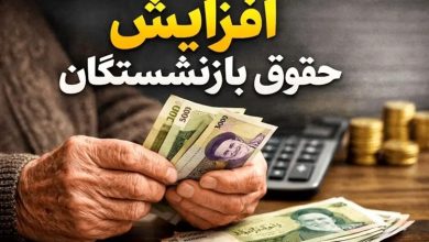 حقوق بازنشستگان