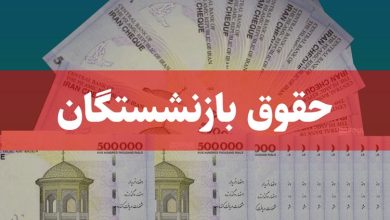 حقوق بازنشستگان