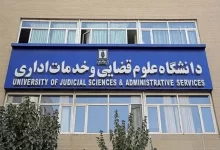درهای دانشگاه قضایی دوباره به روی زنان باز شد