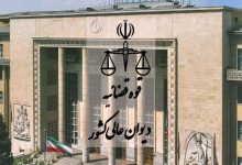 دیوان عالی کشور: تأخیر در ایفای تعهدات ارزی تخلف است