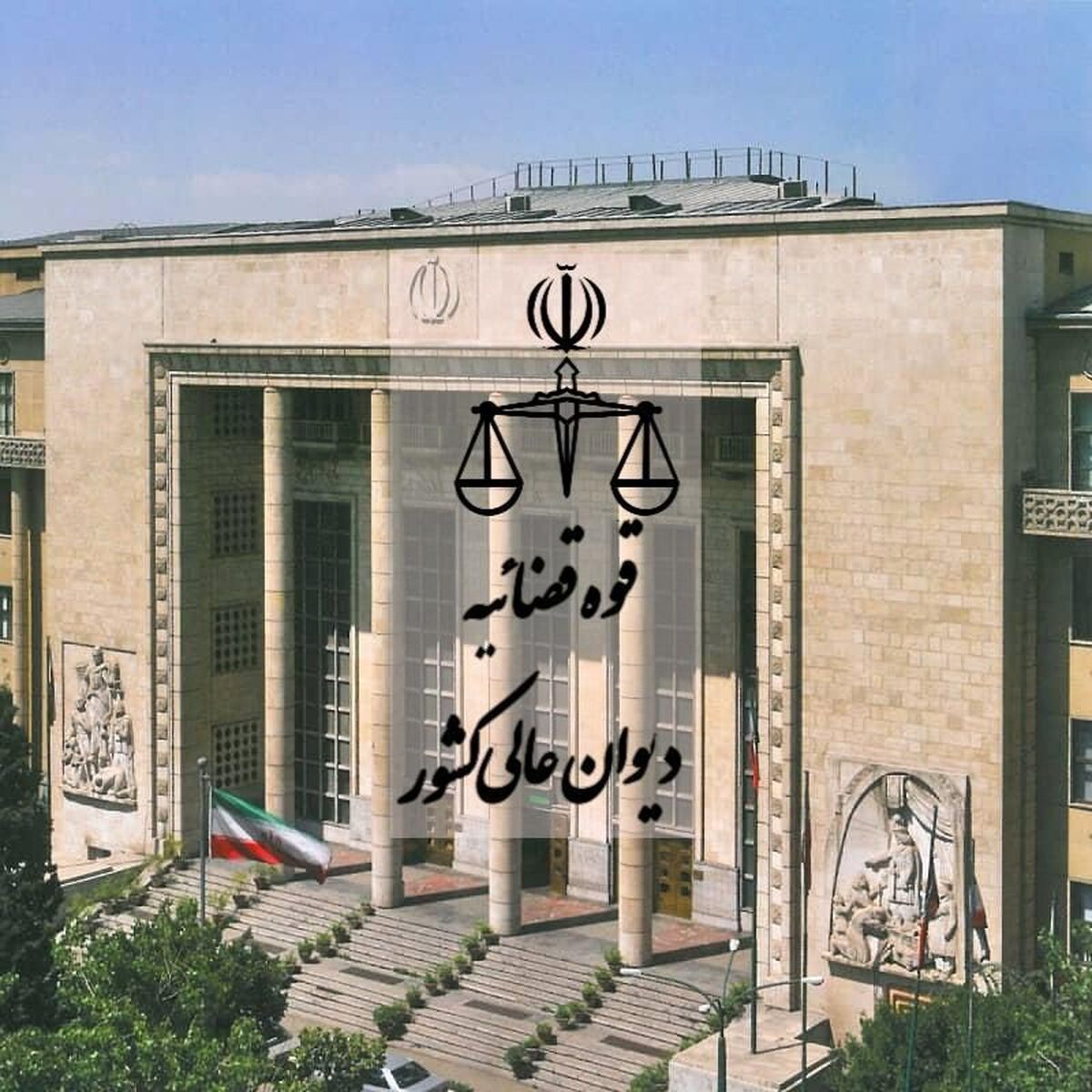 دیوان عالی کشور: تأخیر در ایفای تعهدات ارزی تخلف است