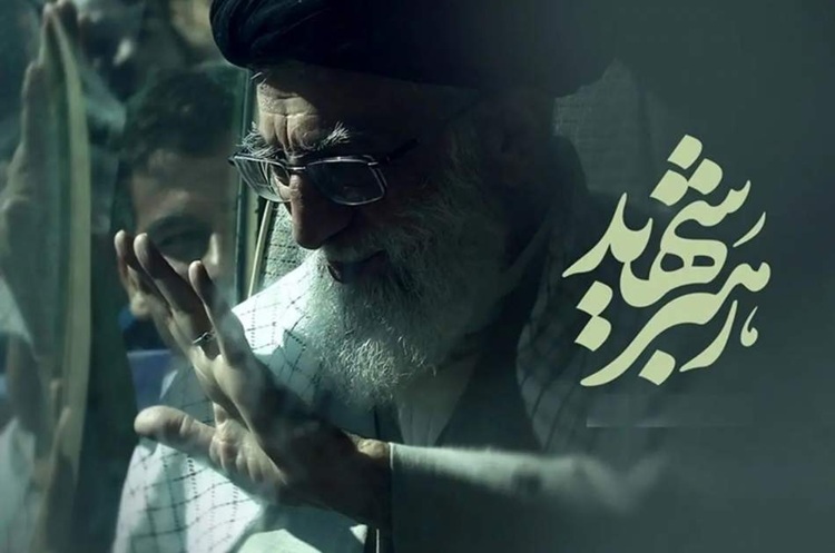 رهبر شهید