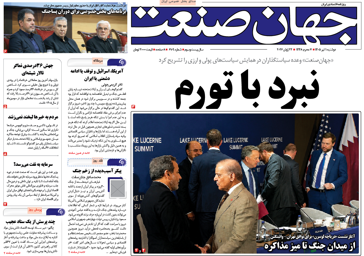 روزنامه جهان صنعت دوشنبه ۱ تیر ۱۴۰۵