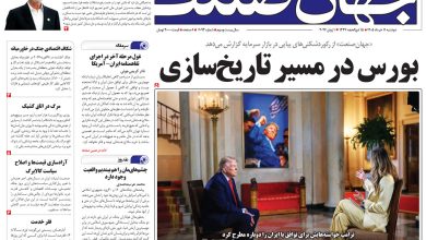 روزنامه جهان صنعت دوشنبه ۱۱ خرداد ۱۴۰۵