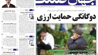 روزنامه جهان صنعت دوشنبه ۸ تیر ۱۴۰۵