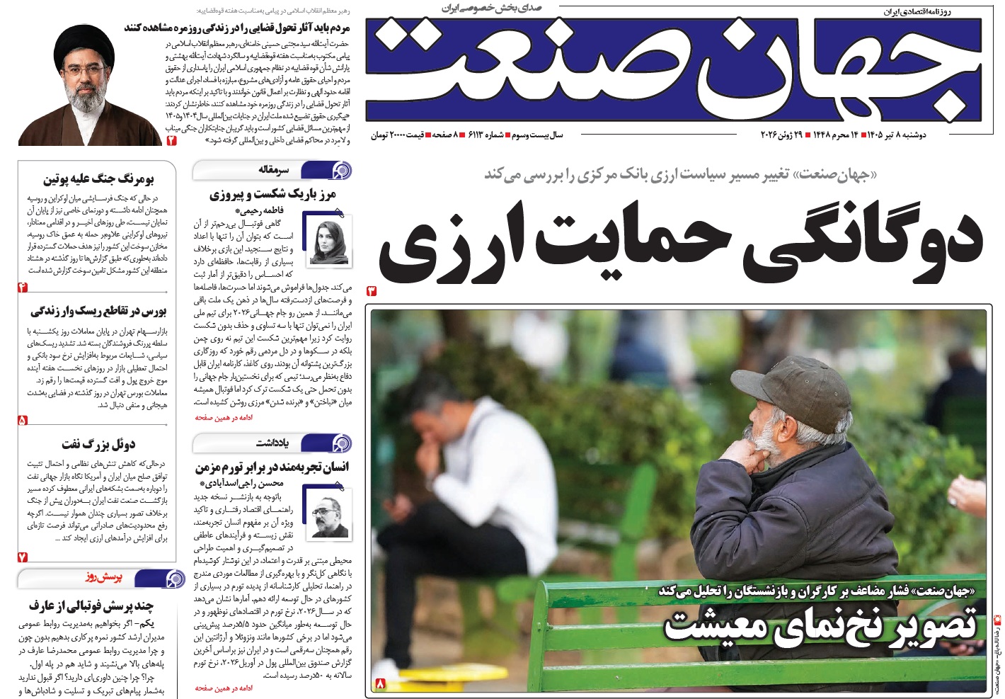 روزنامه جهان صنعت دوشنبه ۸ تیر ۱۴۰۵
