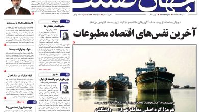 روزنامه جهان صنعت شنبه ۱۶ خرداد ۱۴۰۵