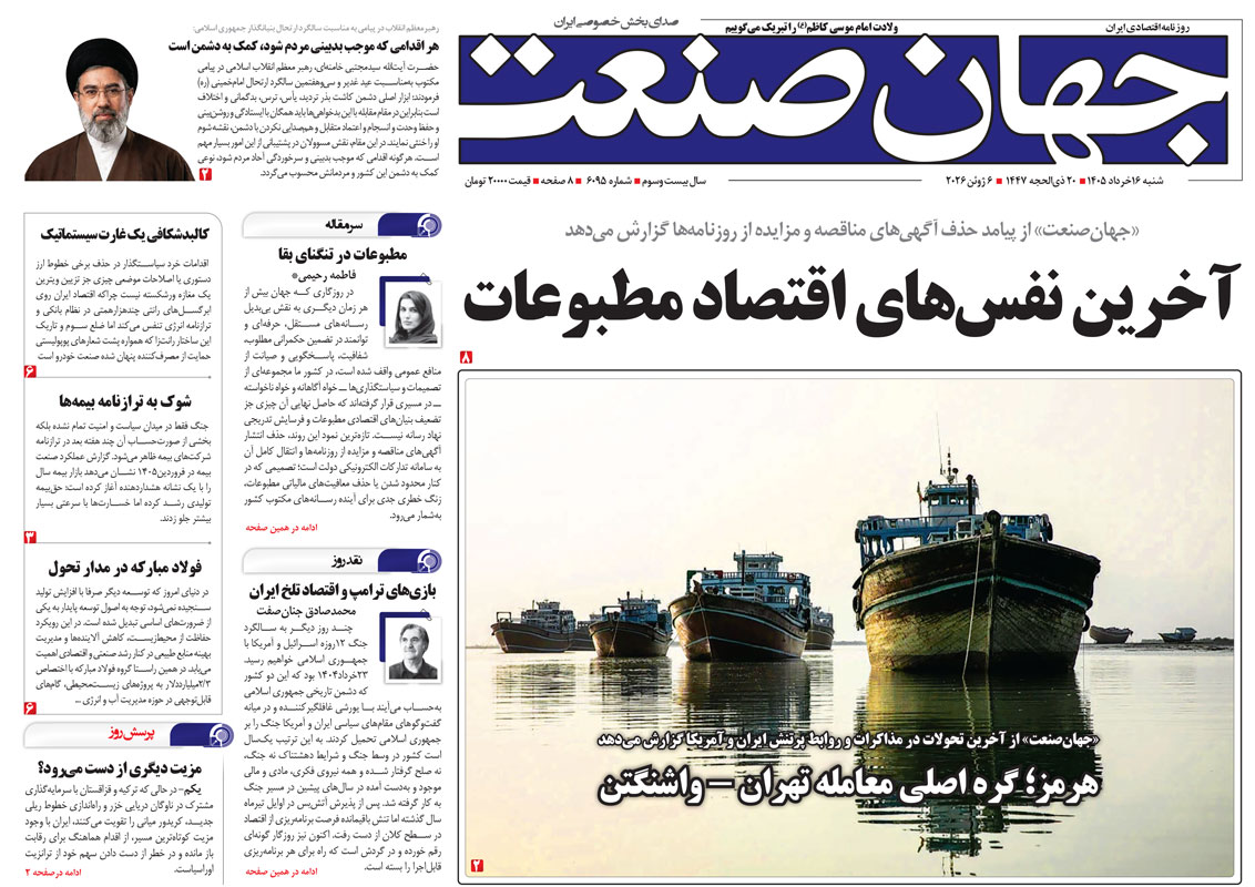 روزنامه جهان صنعت شنبه ۱۶ خرداد ۱۴۰۵
