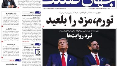 روزنامه جهان صنعت شنبه ۲۳ خرداد ۱۴۰۵