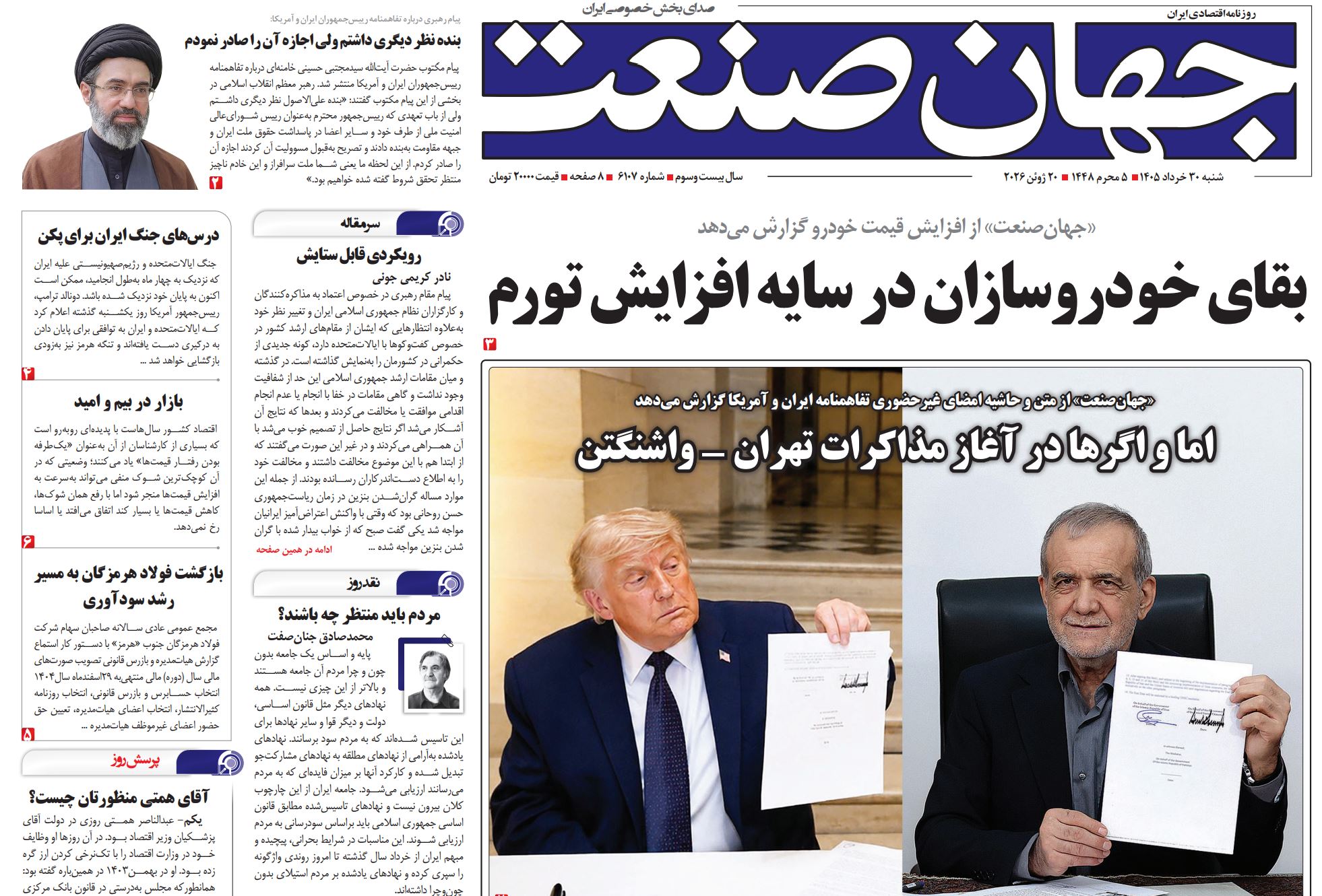 روزنامه جهان صنعت شنبه ۳۰ خرداد ۱۴۰۵