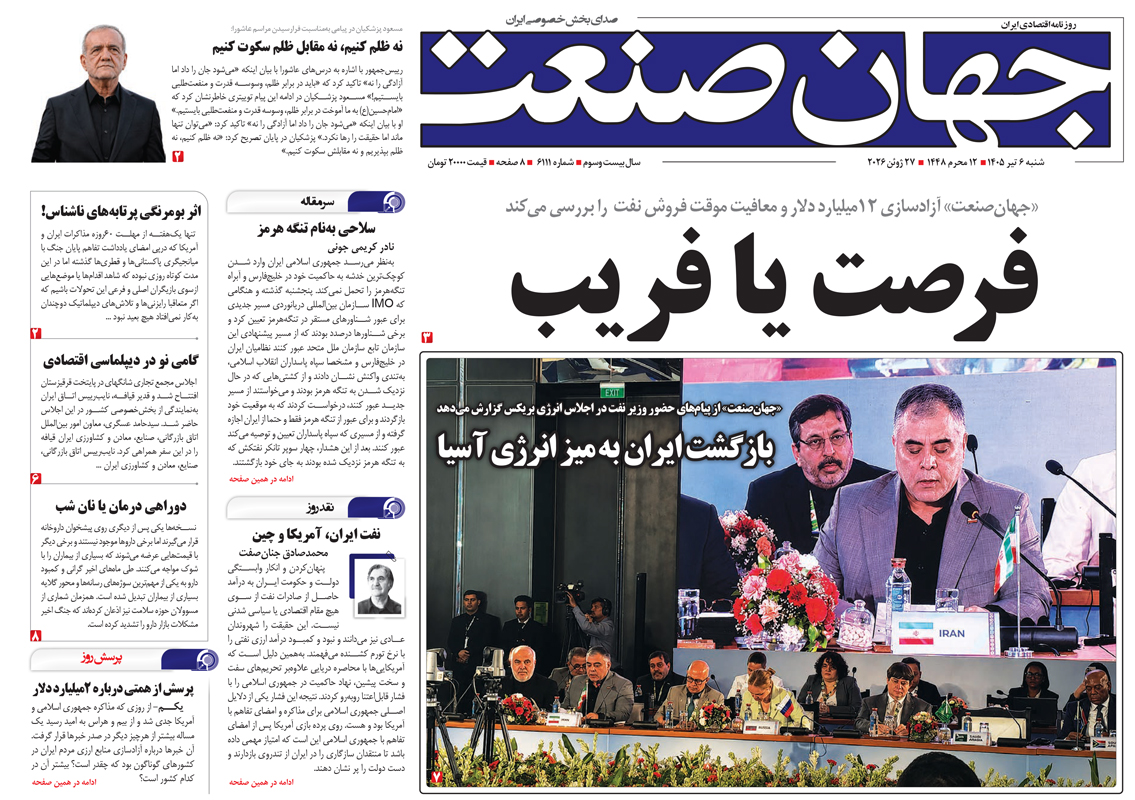 روزنامه جهان صنعت شنبه ۶ تیر ۱۴۰۵