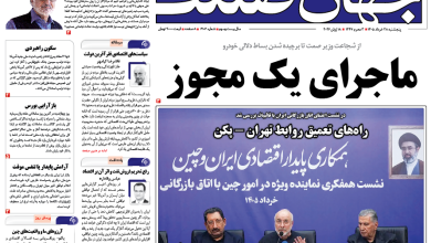 روزنامه جهان صنعت پنجشنبه ۲۸ خرداد ۱۴۰۵
