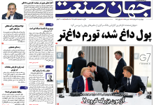 روزنامه جهان صنعت چهارشنبه ۲۷ خرداد ۱۴۰۵
