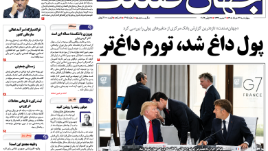 روزنامه جهان صنعت چهارشنبه ۲۷ خرداد ۱۴۰۵