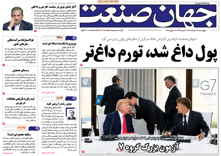 روزنامه جهان صنعت چهارشنبه ۲۷ خرداد ۱۴۰۵