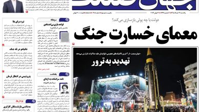 روزنامه جهان صنعت یکشنبه ۳۱ خرداد ۱۴۰۵