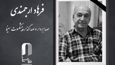 فرهاد ارجمندی درگذشت