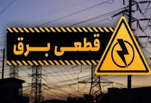 قطع برق مناطق