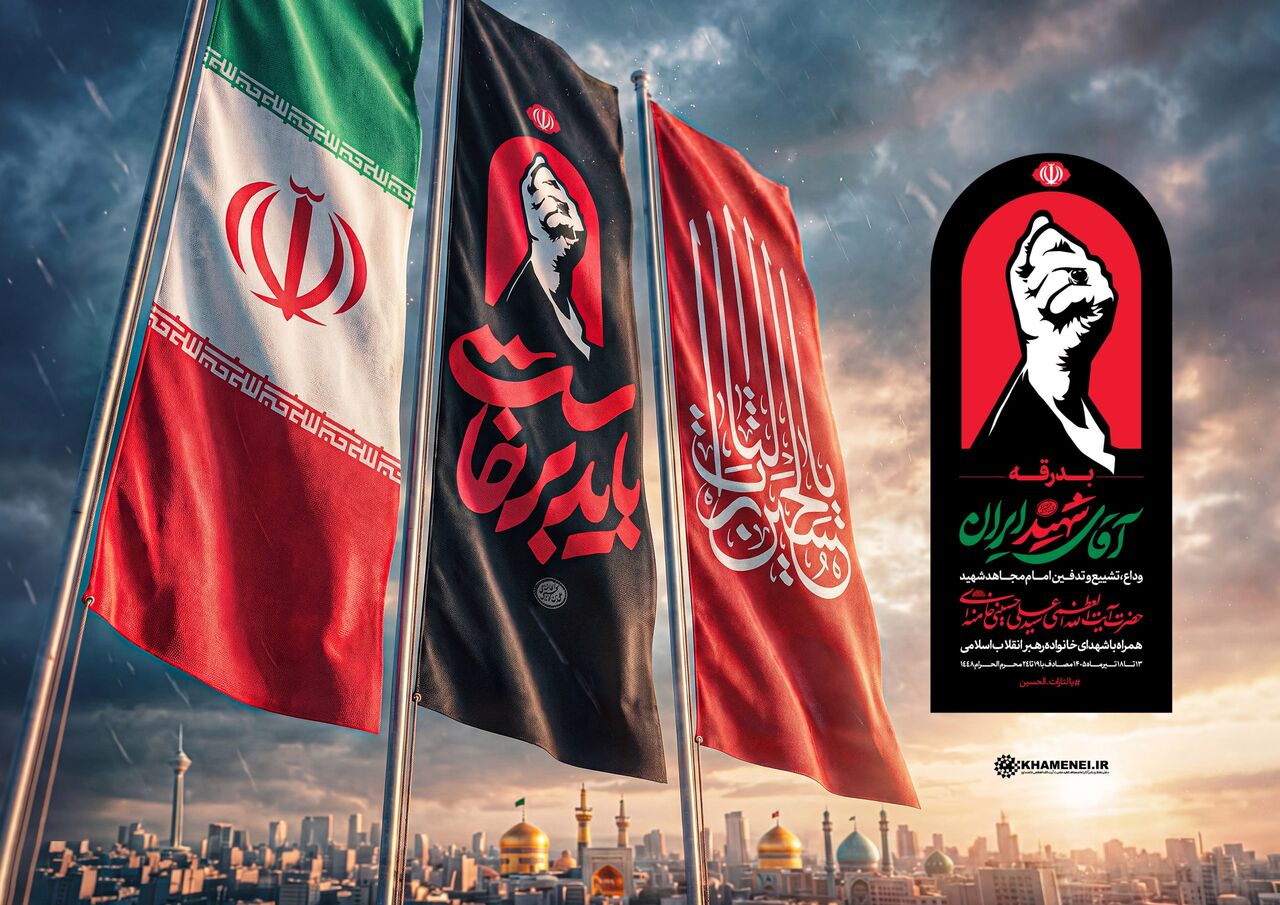 مراسم تشییع