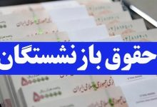 مستمری بازنشستگان