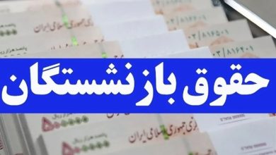 مستمری بازنشستگان