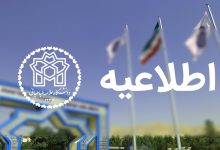 مصاحبه دکتری