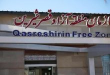 منطقه آزاد قصرشیرین