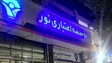 پایان یکی از بزرگ‌ترین پرونده‌های فساد بانکی؛ حکم متهمان مؤسسه نور صادر شد