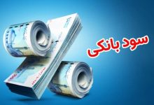 نرخ سود