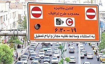 هزینه طرح ترافیک امسال اعلام شد
