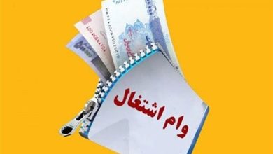 وام اشتغال