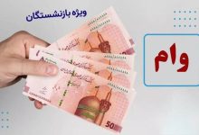 وام ضروری