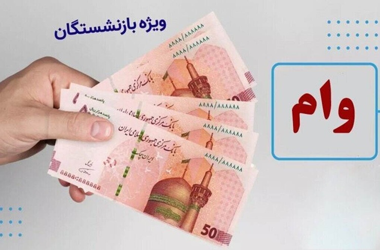 وام ضروری