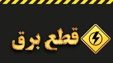 وزارت نیرو تکلیف خاموشی‌ها در کشور را روشن کرد