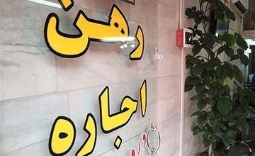 پایان باز پرونده‌های اجاره خانه / تورم قیمت اجاره به ۴۰ درصد رسید