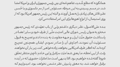 پیام رهبر معظم انقلاب خطاب به ملت درباره تفاهم‌نامه ایران و امریکا