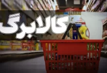 کالابرگ