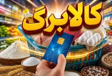 کالابرگ الکترونیکی