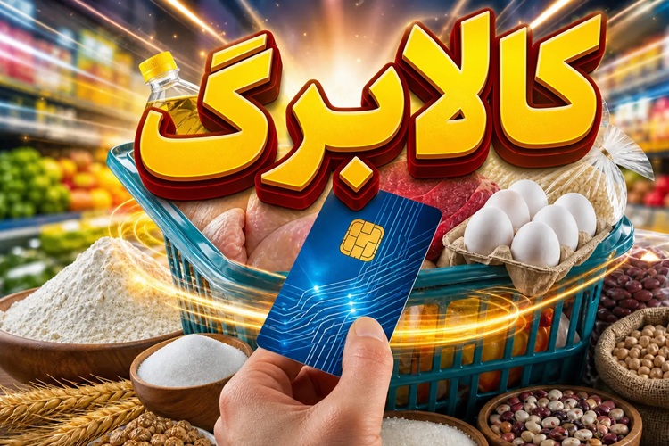کالابرگ الکترونیکی