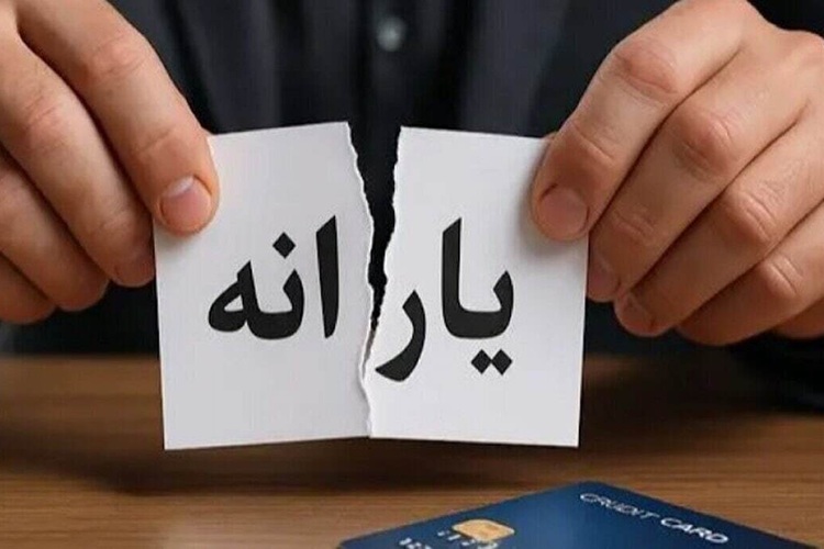 یارانه نقدی