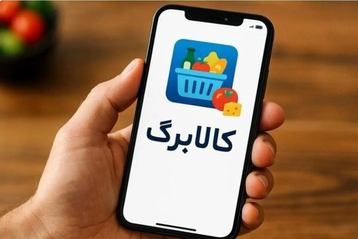 زمان شارژ کالابرگ مرداد ۱۴۰۵ اعلام شد/ مبلغ کدام دهک‌ها افزایش یافت؟