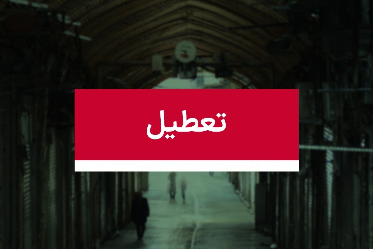 ادارات لرستان سه شنبه ۱۶ تیر ۱۴۰۵ تعطیل شد