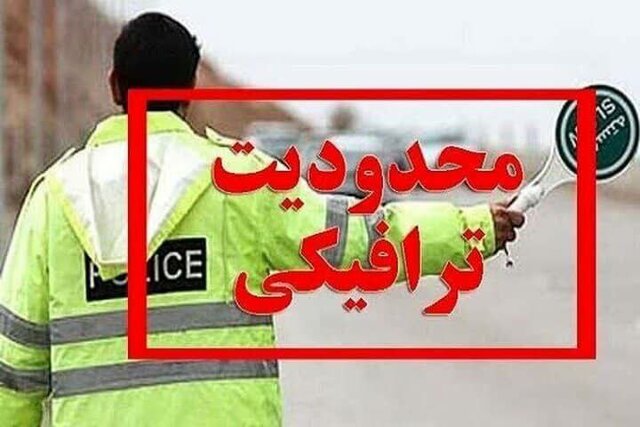 اعمال محدودیت‌های ترافیکی پایان هفته در جاده‌های مازندران