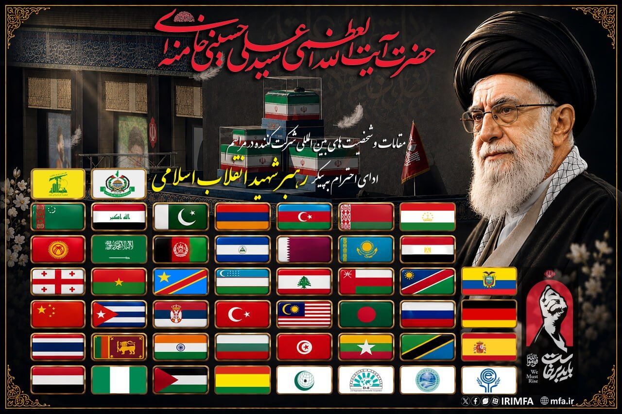 کشورهای شرکت کننده در مراسم ادای احترام به پیکر رهبر شهید