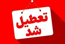 ادارات این استان‌ها سه‌شنبه ۱۶ تیرماه تعطیل شد