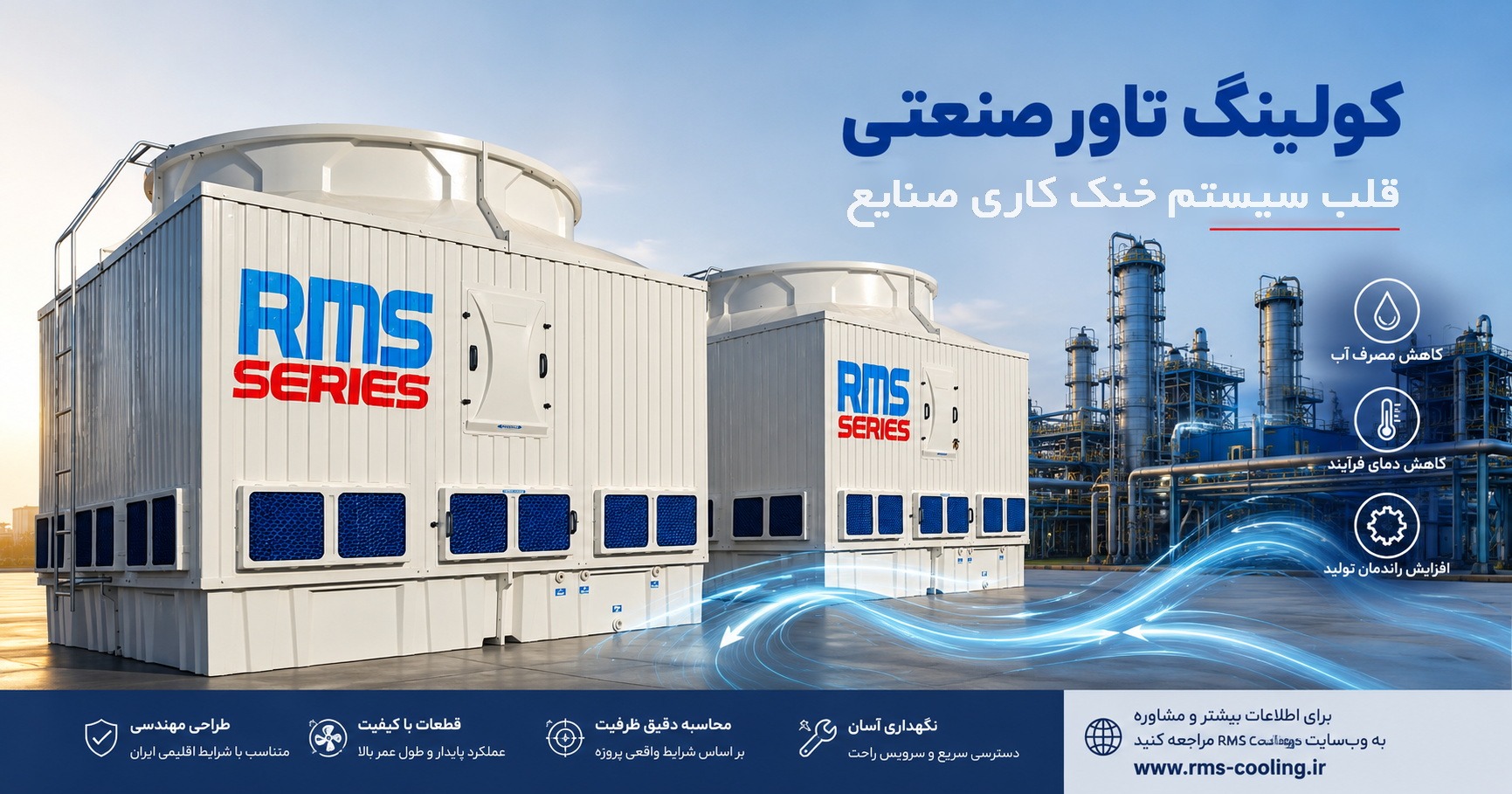 انتخاب کولینگ تاور صنعتی