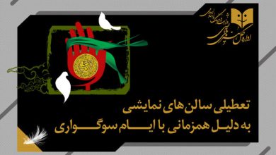 اعلام برنامه تعطیلی تئاتر تا جشنواره فیلم کودک