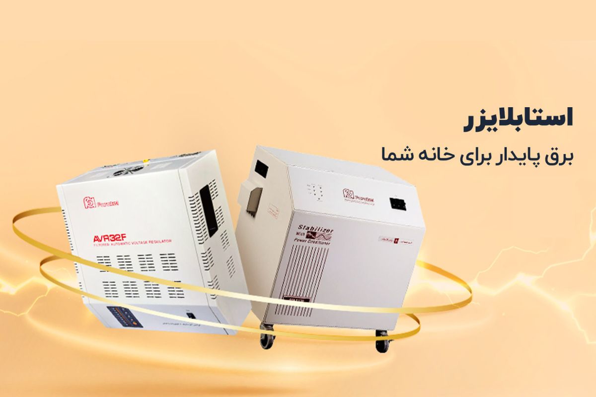 خرید اقساطی استابلایزر از آرتا الکتریک